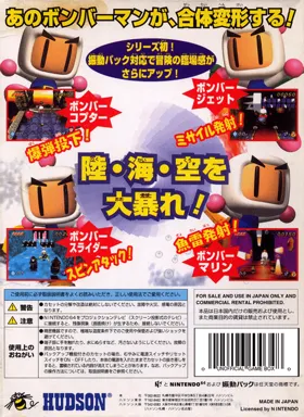 Bomberman Hero - Mirian Oujo o Sukue! (Japan) box cover back